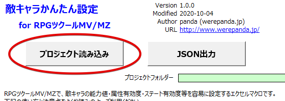 エクセルで敵キャラかんたん設定 プラグイン スクリプト 開発日誌 Werepanda Jp